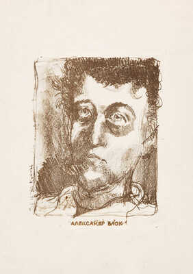 Неизвестный художник. Портрет Александра Блока